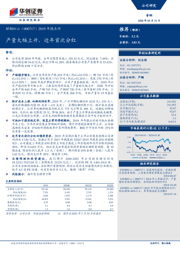2019年报点评：产量大幅上升，近年首次分红