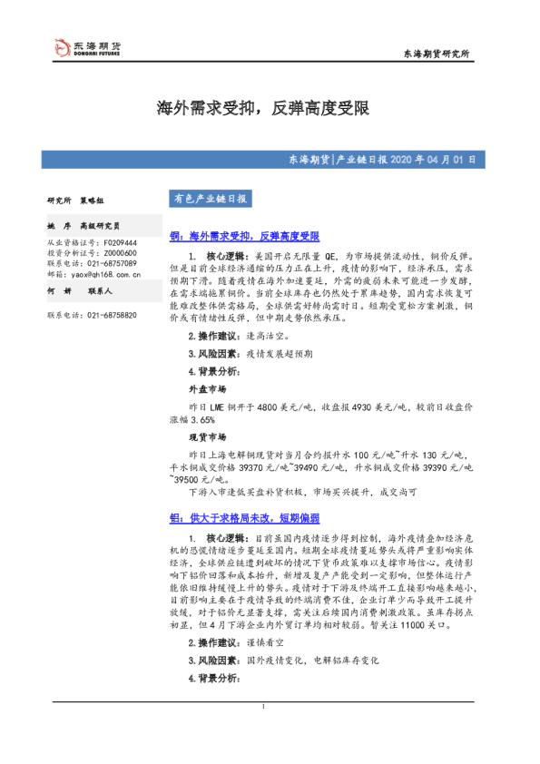 海外需求受抑，反弹高度受限
