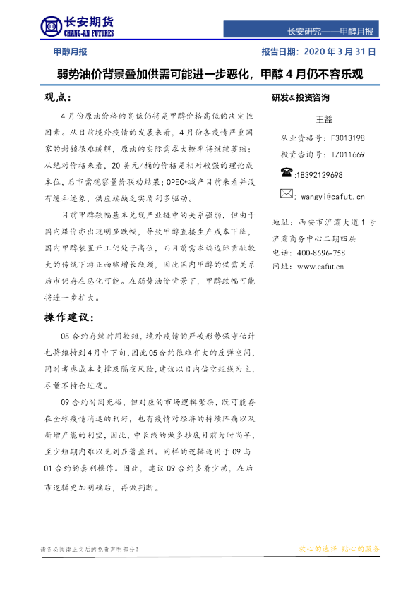 弱势油价背景叠加供需可能进一步恶化，甲醇4月仍不容乐观