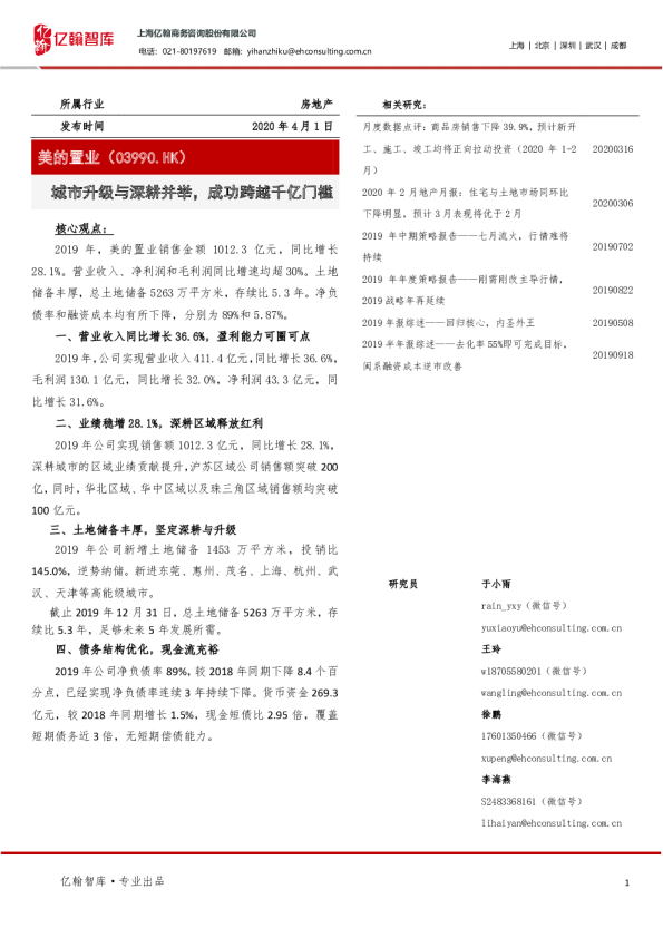 城市升级与深耕并举，成功跨越千亿门槛