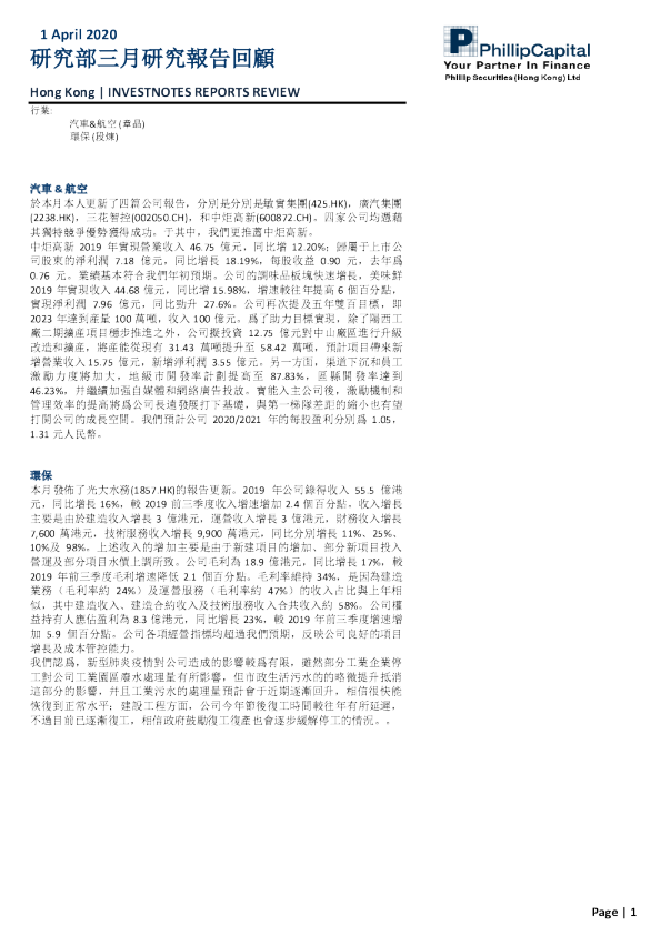 研究部三月研究报告回顾