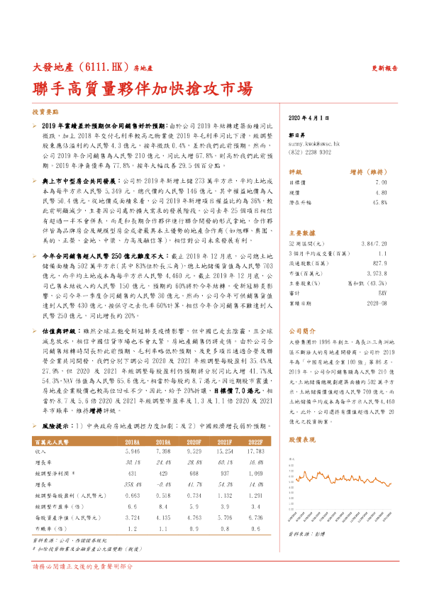 联手高质量伙伴加快抢攻市场