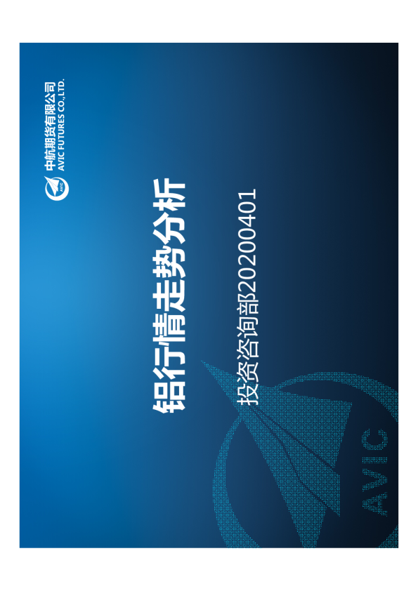 铝行情走势分析