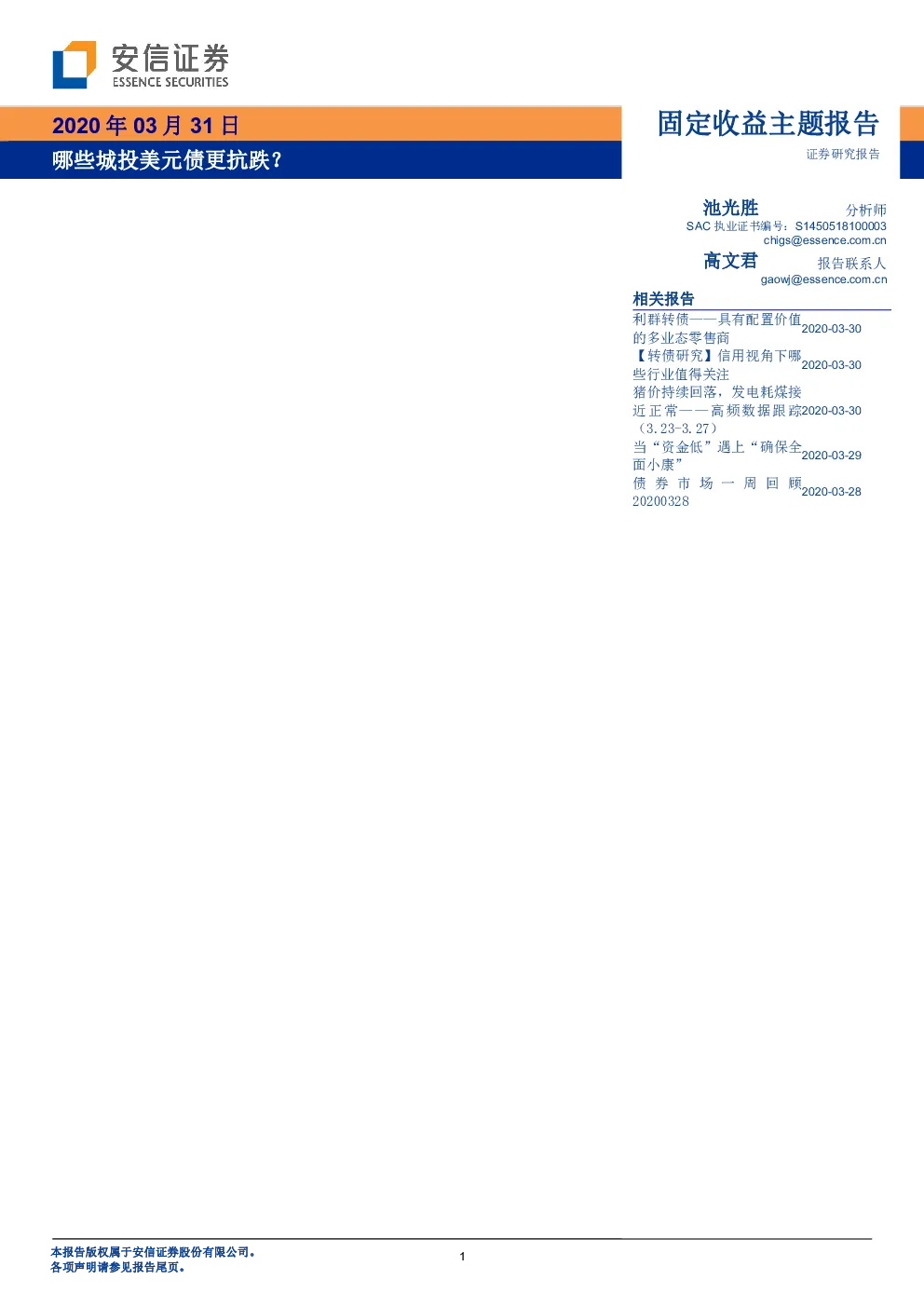 报告封面