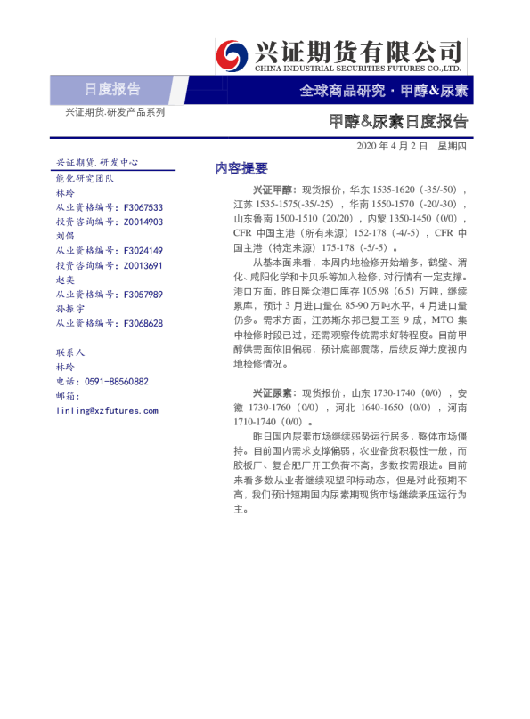 甲醇&尿素日度报告