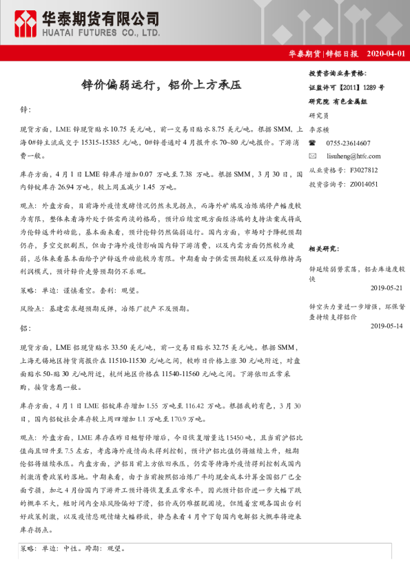 锌铝日报：锌价偏弱运行，铝价上方承压