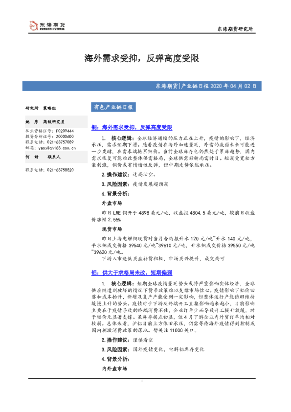 有色产业链日报：海外需求受抑，反弹高度受限