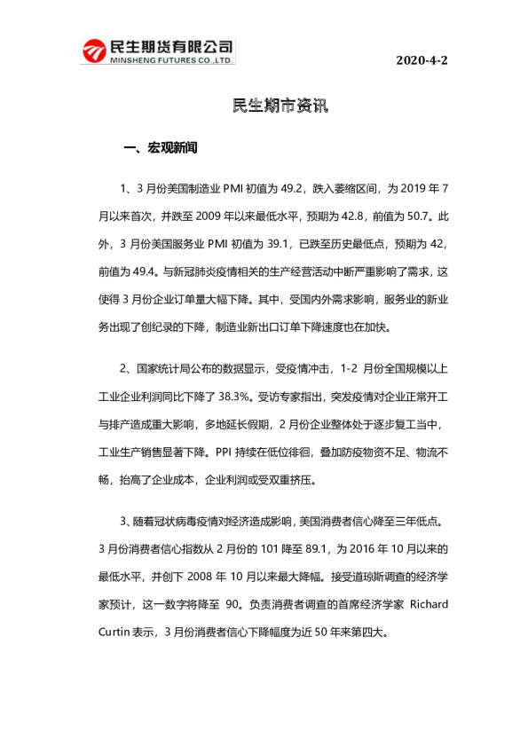 民生期市资讯