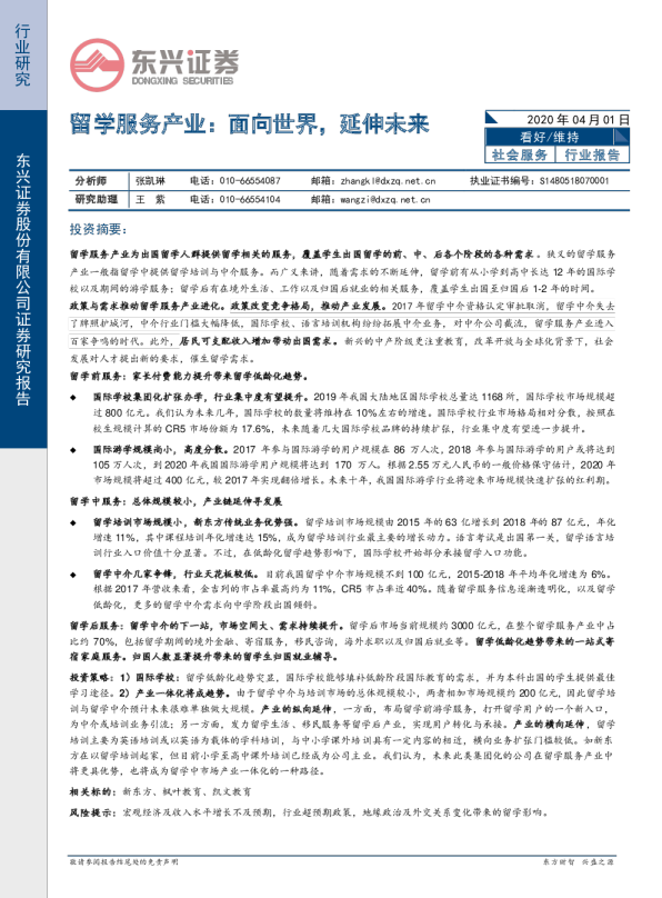 留学服务产业：面向世界，延伸未来