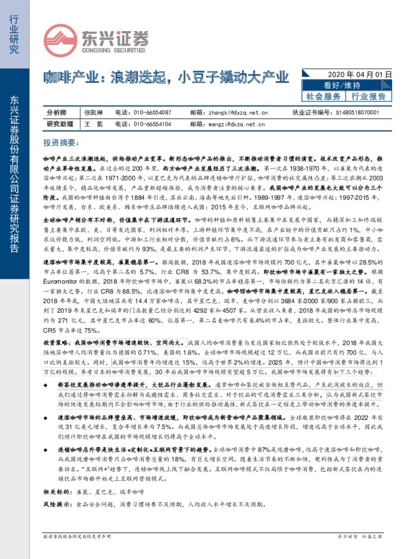 咖啡产业：浪潮迭起，小豆子撬动大产业