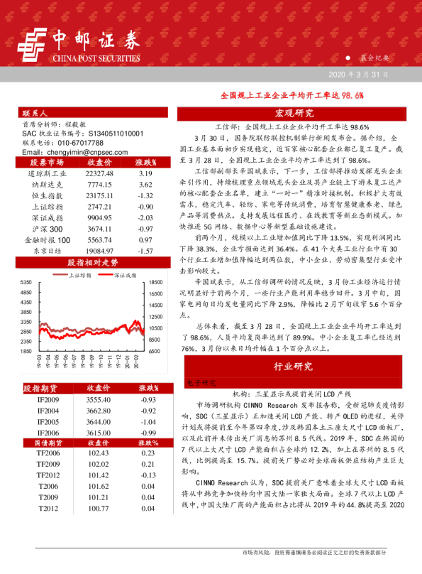 全国规上工业企业平均开工率达98.6%