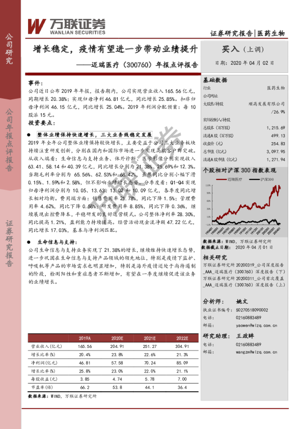 年报点评报告：增长稳定，疫情有望进一步带动业绩提升