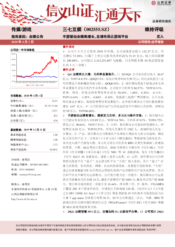手游驱动业绩高增长，定增布局云游戏平台