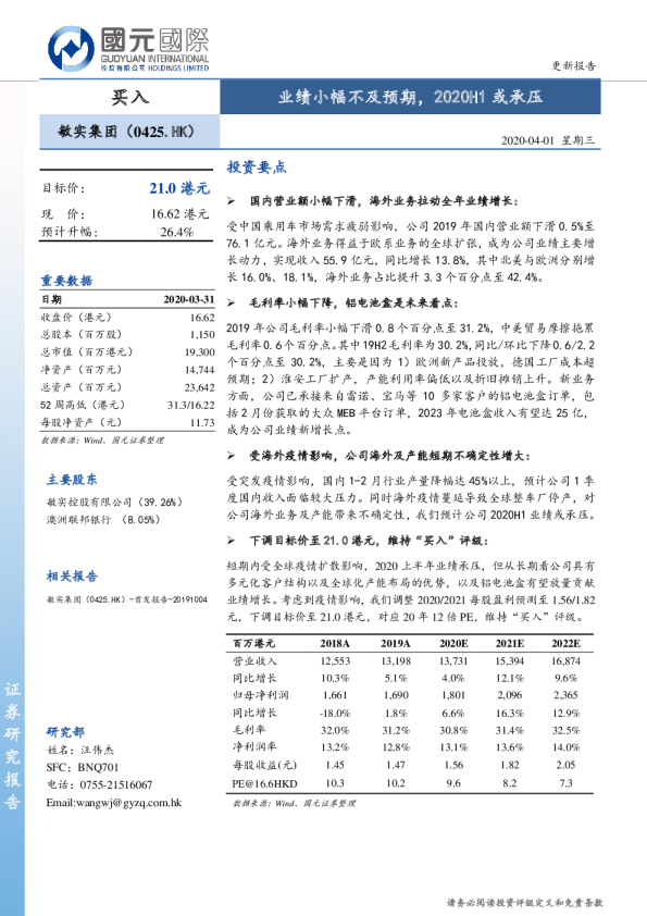业绩小幅不及预期，2020H1或承压