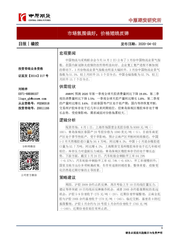 橡胶日报：市场氛围偏好，价格短线反弹