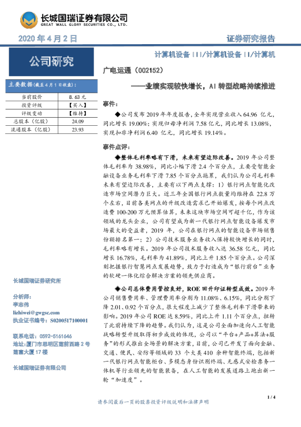 业绩实现较快增长，AI转型战略持续推进