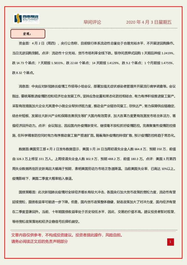 西南期货早间评论