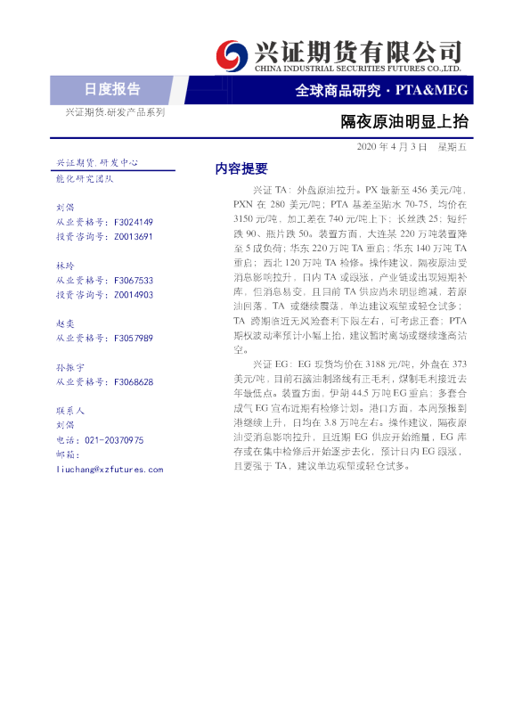PTA、MEG日度报告：隔夜原油明显上抬