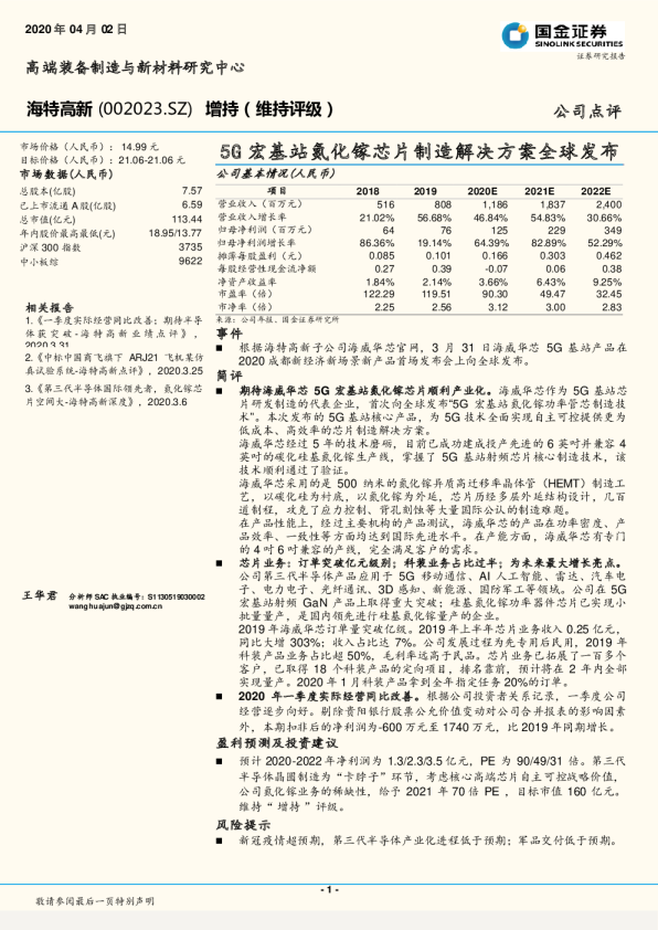 5G宏基站氮化镓芯片制造解决方案全球发布