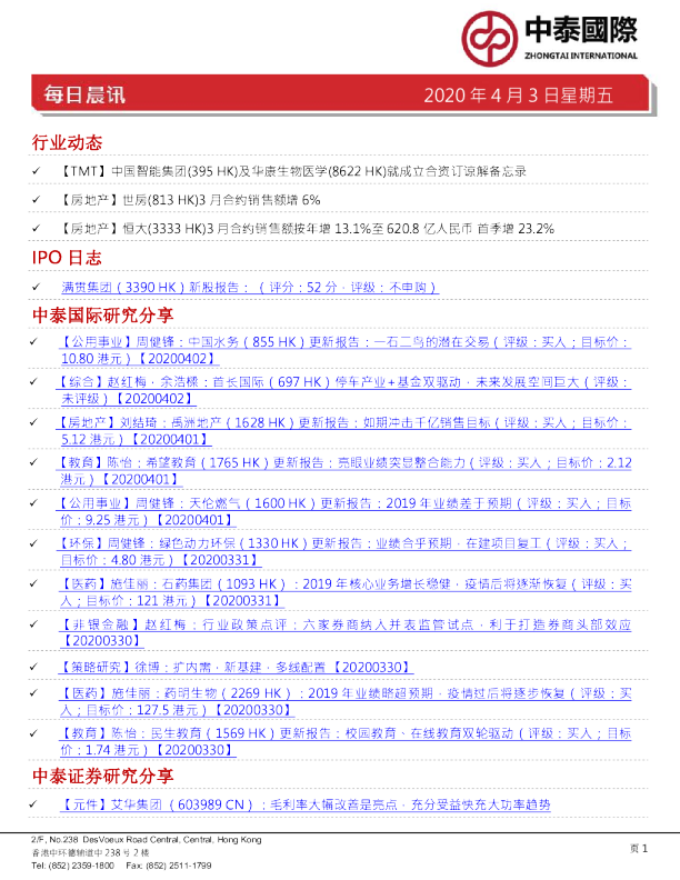 中泰国际每日晨讯