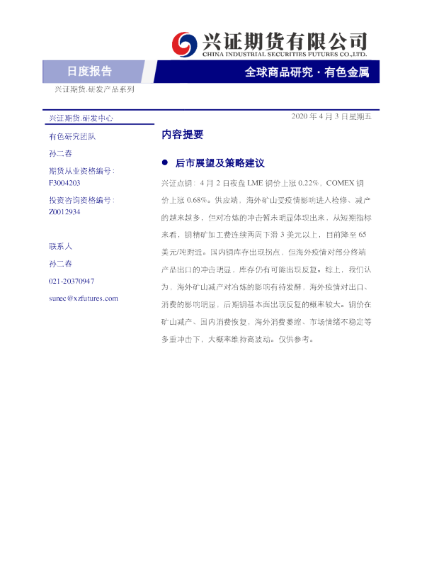 有色金属日度报告