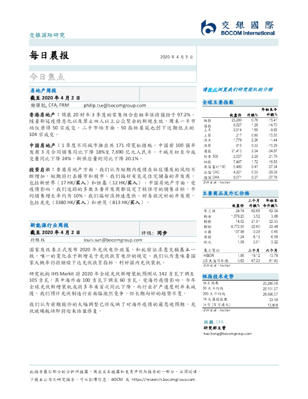 交银国际每日晨报