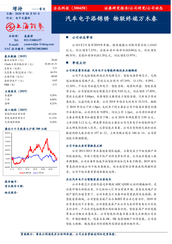 汽车电子添锦绣，物联终端万木春