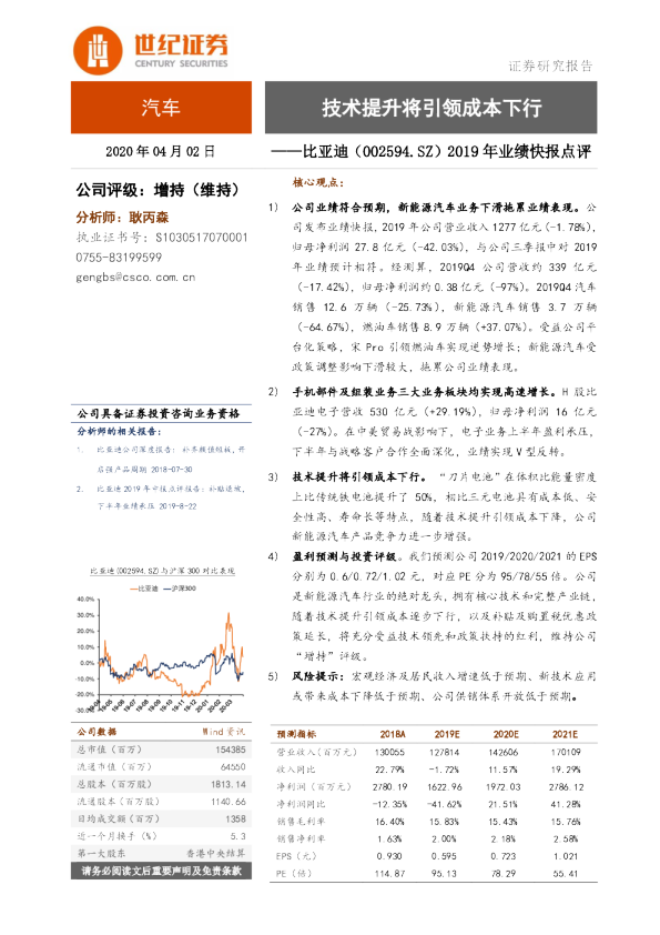 2019年业绩快报点评：技术提升将引领成本下行