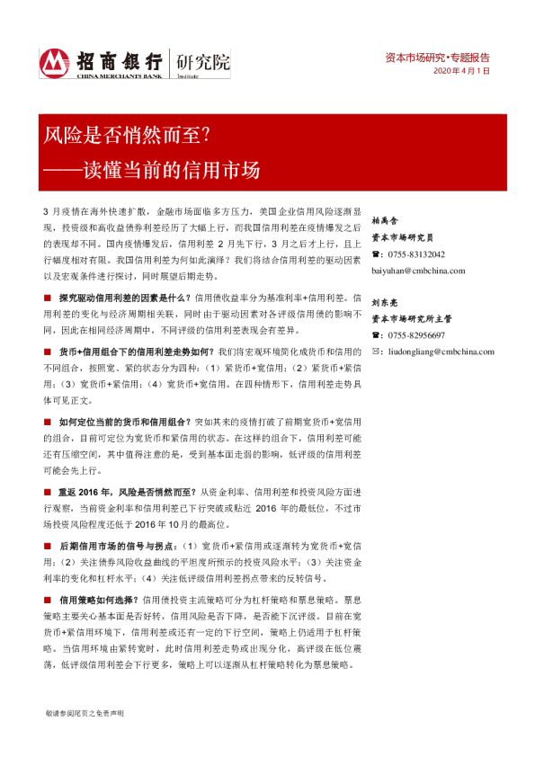 读懂当前的信用市场：风险是否悄然而至？