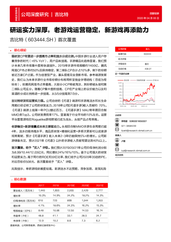 研运实力深厚，老游戏运营稳定，新游戏再添助力