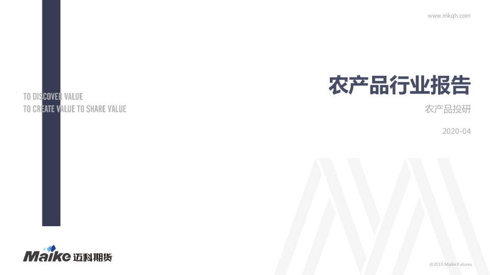 农产品行业报告