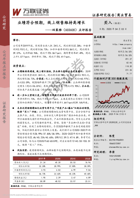 业绩符合预期，线上销售维持高增长