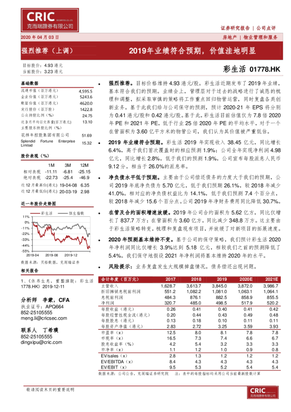 2019年业绩符合预期，价值洼地明显