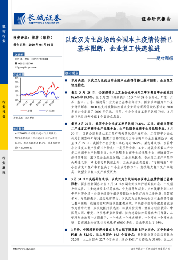 建材行业周报：以武汉为主战场的全国本土疫情传播已基本阻断，企业复工快速推进