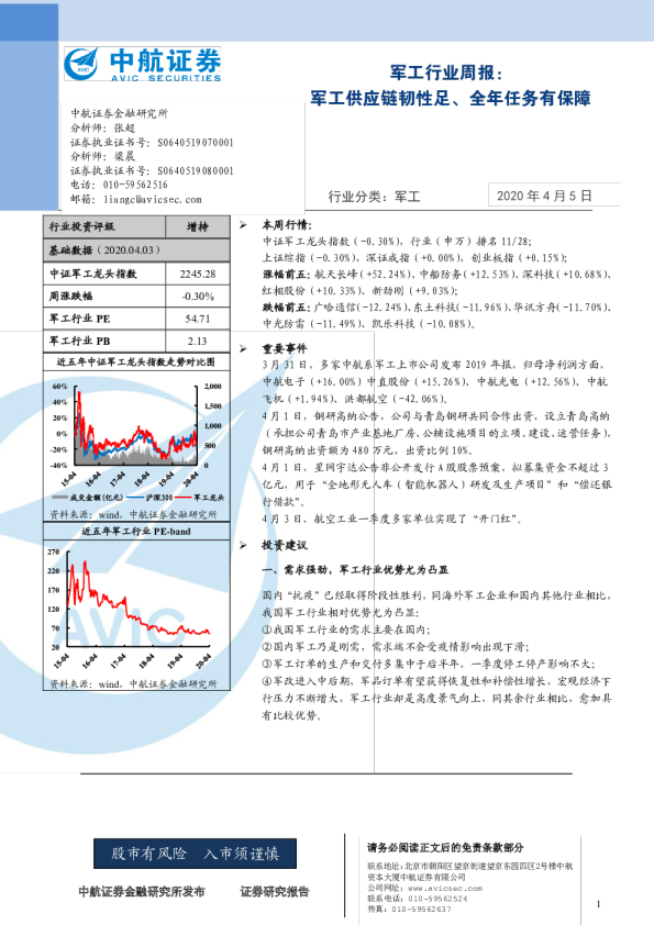 国防军工行业周报：军工供应链韧性足，全年任务有保障