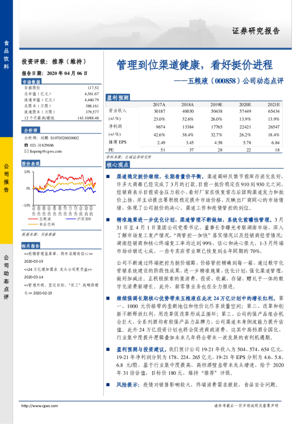 公司动态点评：管理到位渠道健康，看好挺价进程