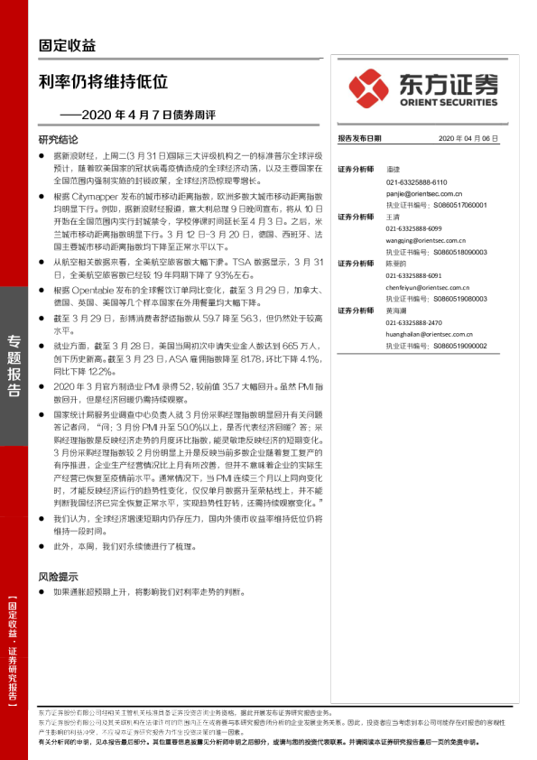2020年4月7日债券周评：利率仍将维持低位