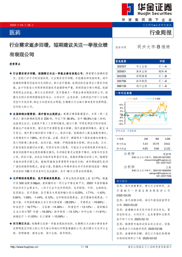 行业需求逐步回暖，短期建议关注一季报业绩有表现公司