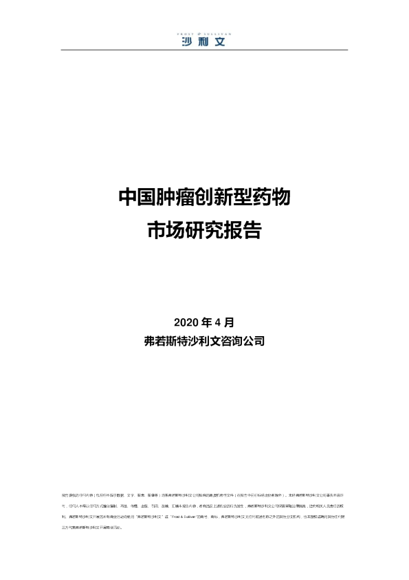 肿瘤创新药市场行业研究报告