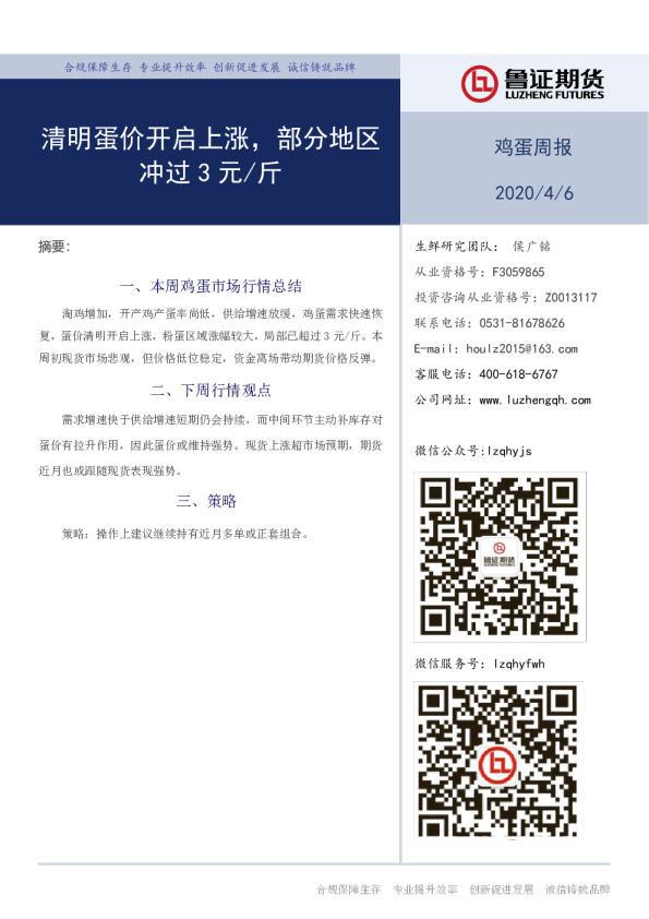 清明蛋价开启上涨，部分地区冲过3元/斤