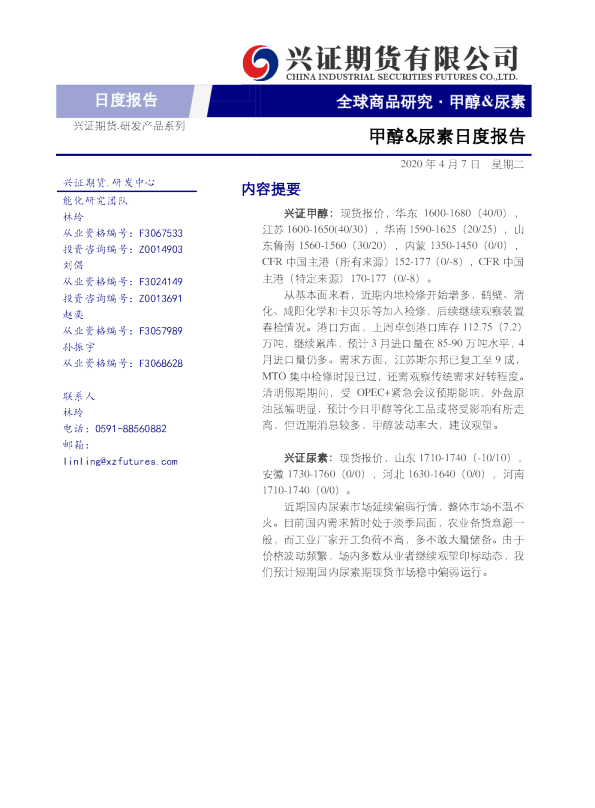 甲醇、尿素日度报告