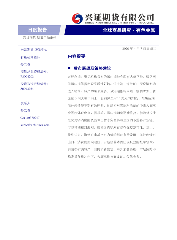 有色金属日度报告
