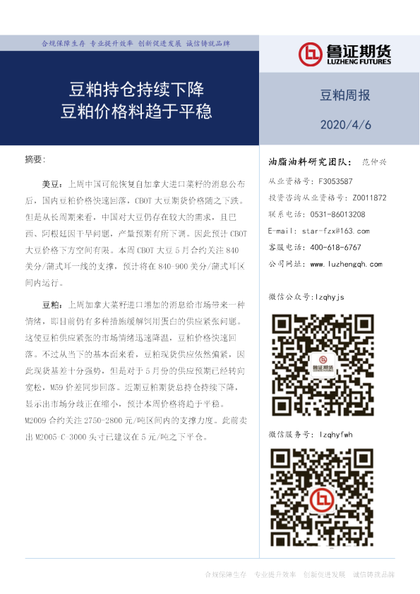 豆粕周报：豆粕持仓持续下降，豆粕价格料趋于平稳