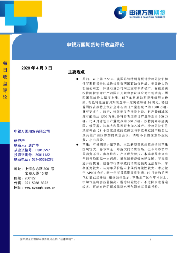 每日收盘评论