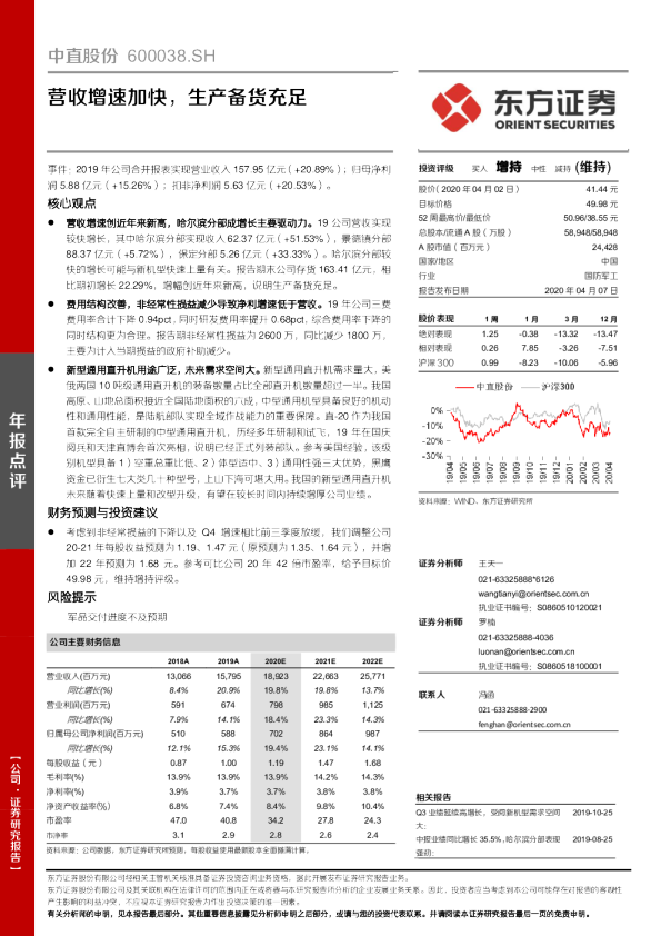 营收增速加快，生产备货充足
