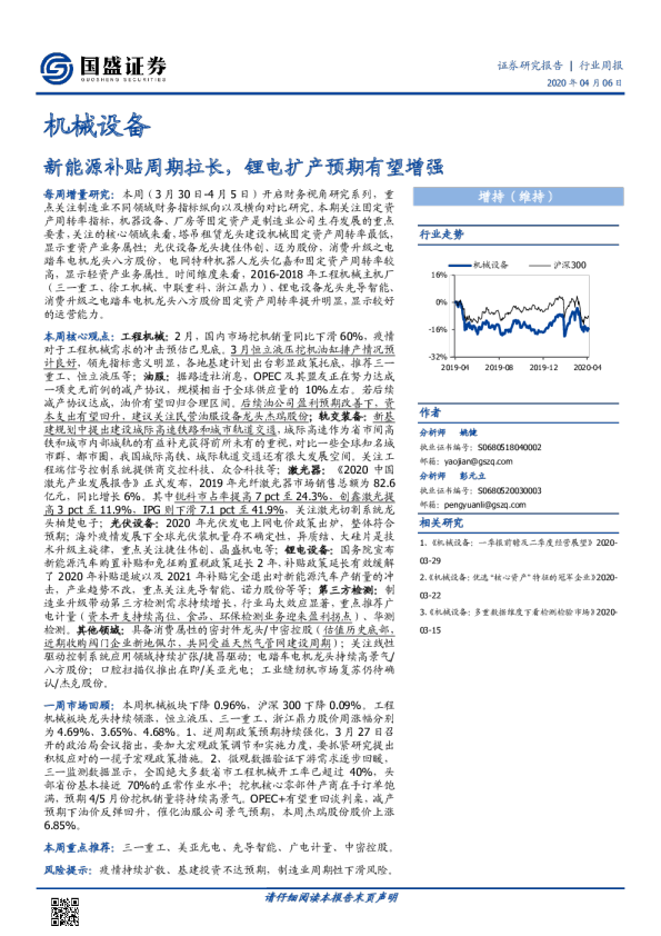 机械设备行业周报：新能源补贴周期拉长，锂电扩产预期有望增强