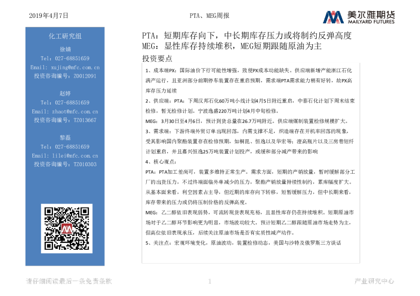PTA、MEG周报