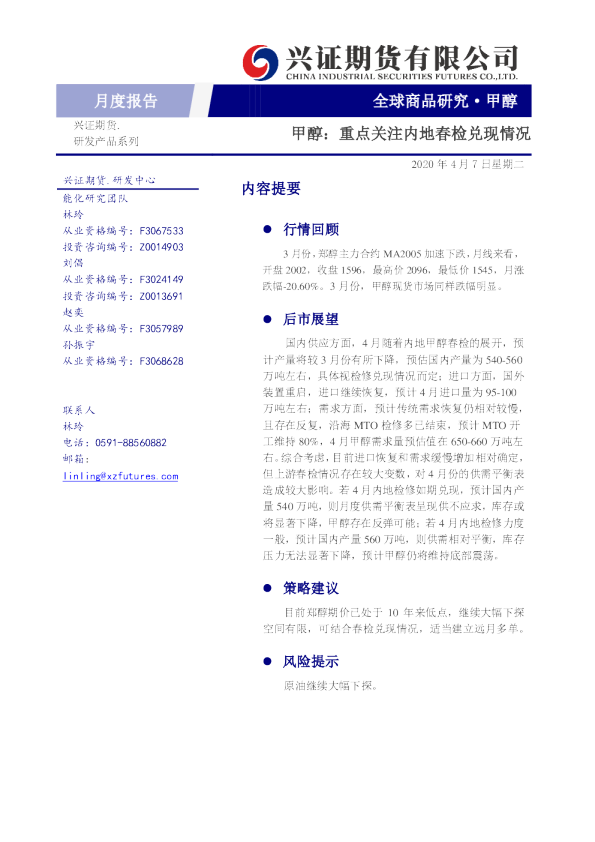 甲醇月度报告：重点关注内地春检兑现情况