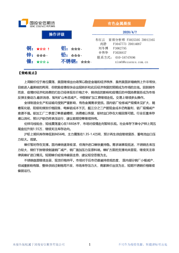 安信期货有色金属晨报