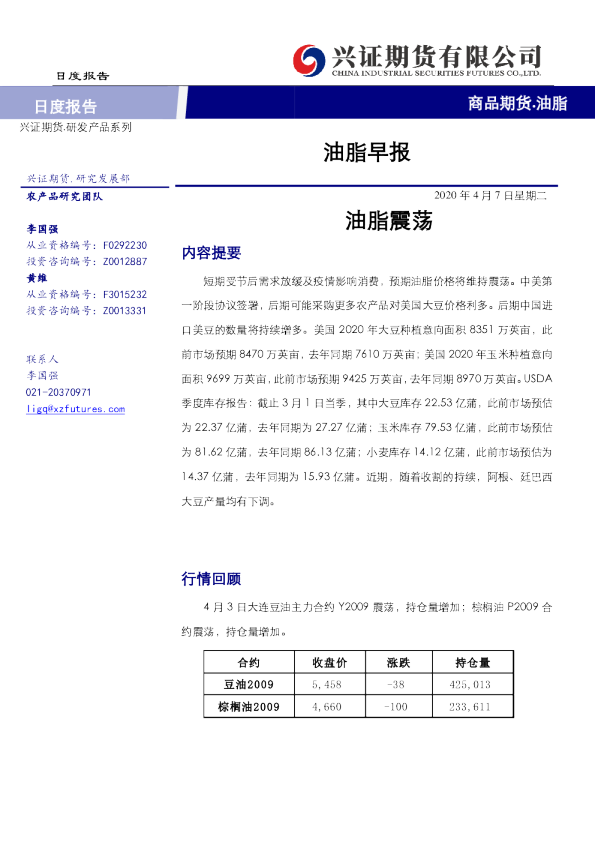 油脂早报：油脂震荡